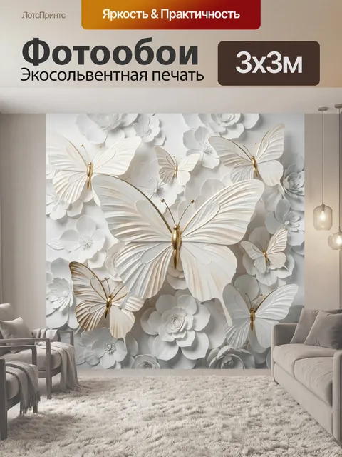 Фотообои Бабочки среди белых цветов