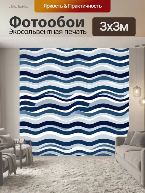 Фотообои Волнистые полосы в синих тонах