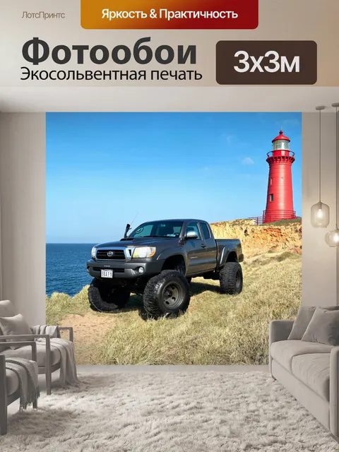 Фотообои грузовик на бездорожье, паркующийся возле старого маяка, у берега моря с раскинутыми морскими пейзажами