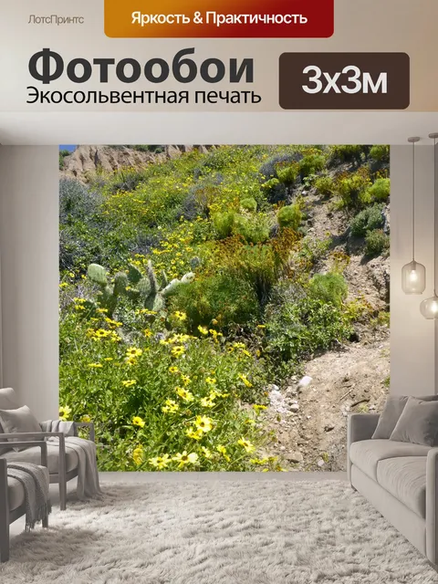 Фотообои Клифф в цвету