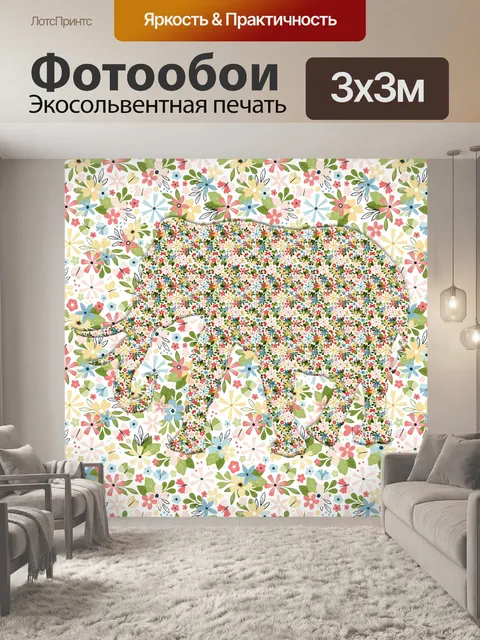 Фотообои Весенний цветок слон плакат
