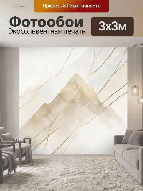Фотообои Абстрактные горы в бежевых тонах
