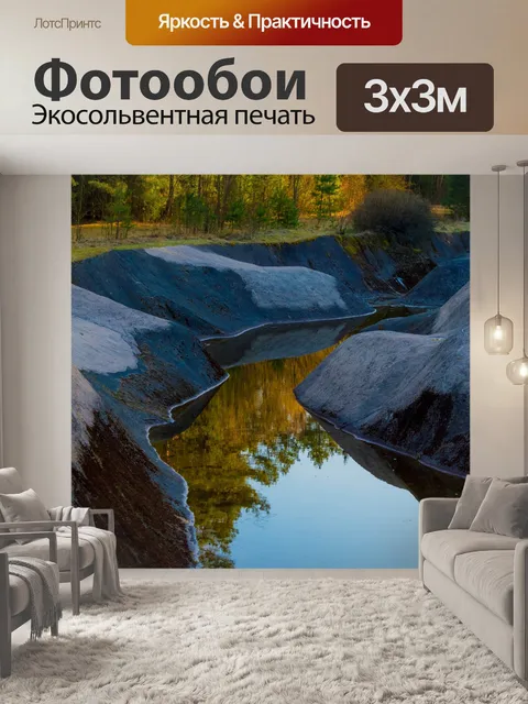 Фотообои Река в лесу