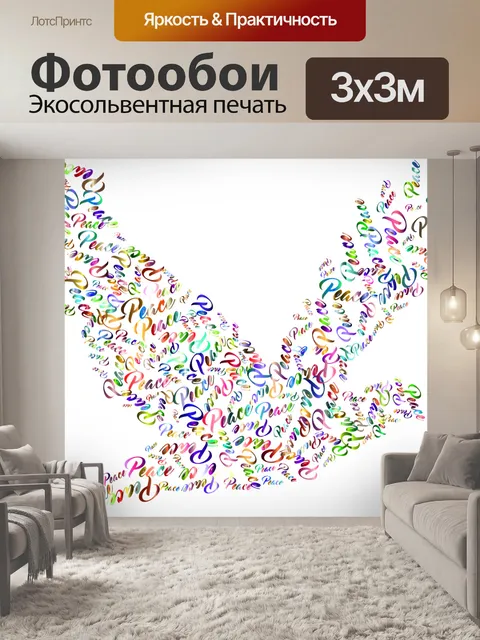 Фотообои Мир