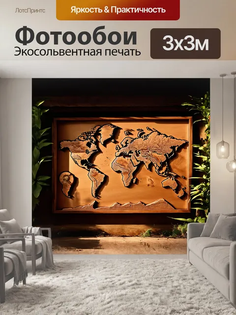 Фотообои на изображении представлена старинная карта мира