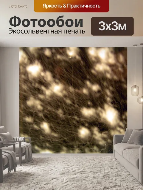 Фотообои Перемещение Windy снег