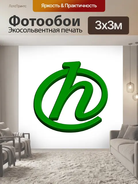 Фотообои Письма