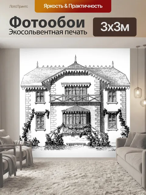 Фотообои Старинный коттедж Клипарт