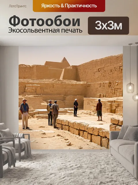 Фотообои египет в стиле фотореализм, известные археологические раскопки с исследователями