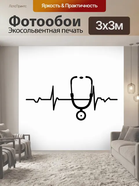 Фотообои изобразите стетоскоп и электрокардиограмму в стиле минимализма