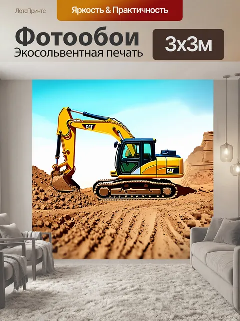 Фотообои динамичное изображение экскаватора желтого цвета в действии, копающего землю на строительной площадке