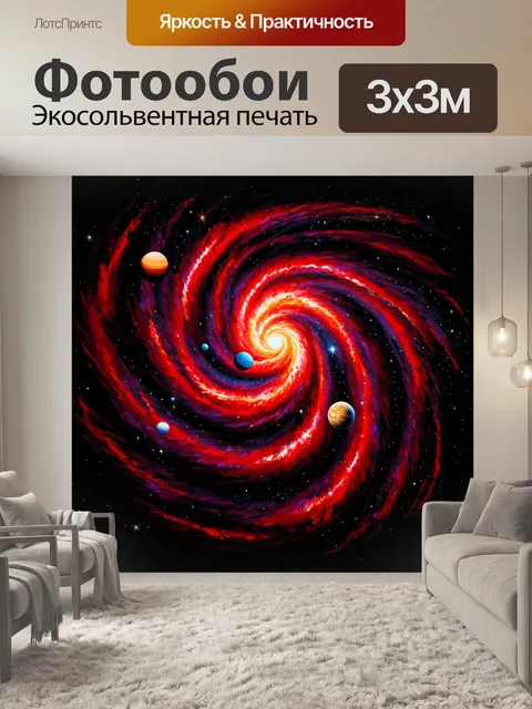 Фотообои красно-черный космос с планетами и звездами, на фоне спиральной галактики