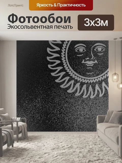 Фотообои Солнечный уголок 005