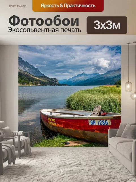Фотообои Горы