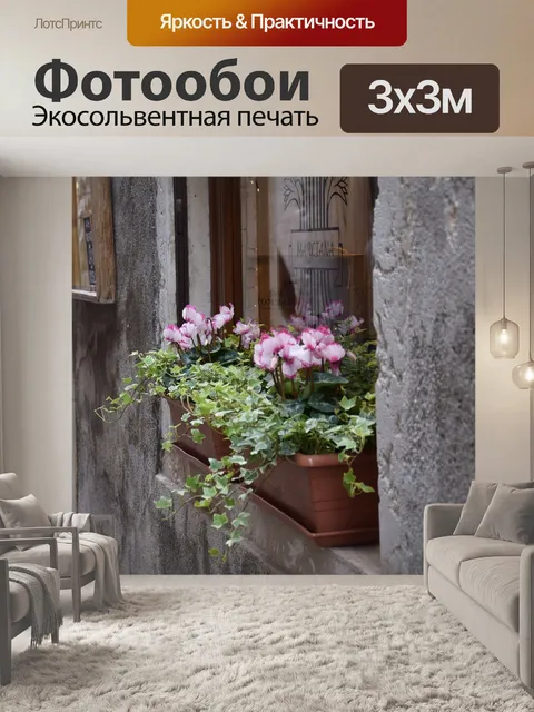 Фотообои Цветы