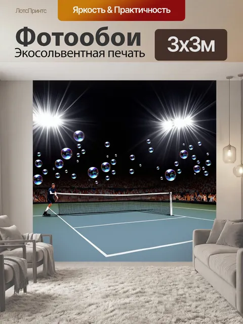 Фотообои ночной теннисный матч под яркими огнями