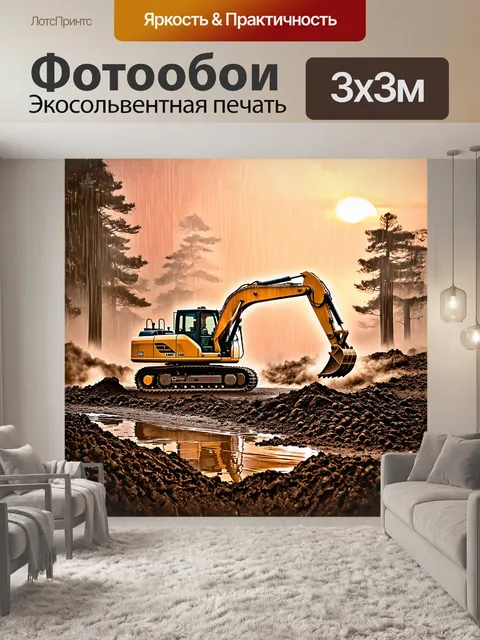 Фотообои экскаватор, углубляющийся в темную, богатую дождем почву, поднимает клубы пыли и mud, создавая…