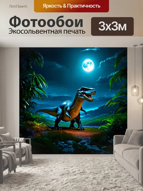Фотообои динозавр в таинственной долине с лунным светом и светящимися растениями
