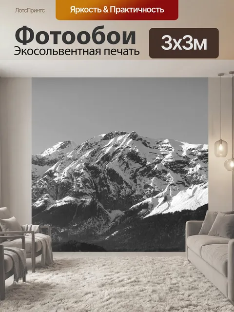 Фотообои Чернить