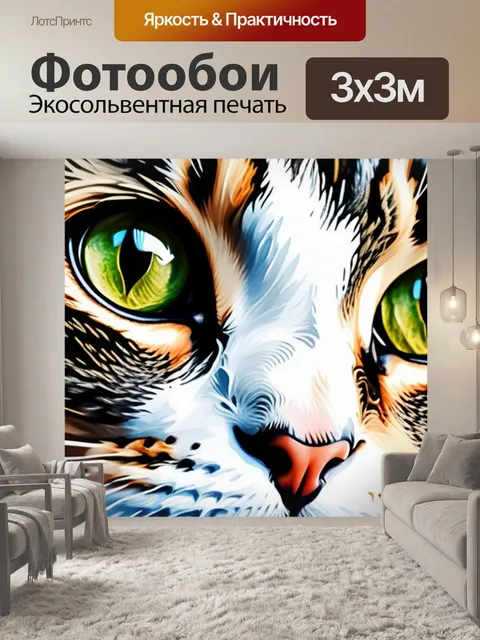 Фотообои с котиками