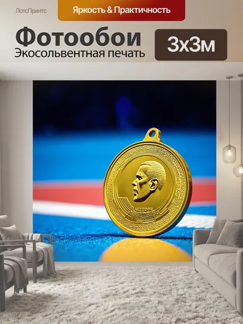 Фотообои золотая медаль, светящаяся на фоне спорта