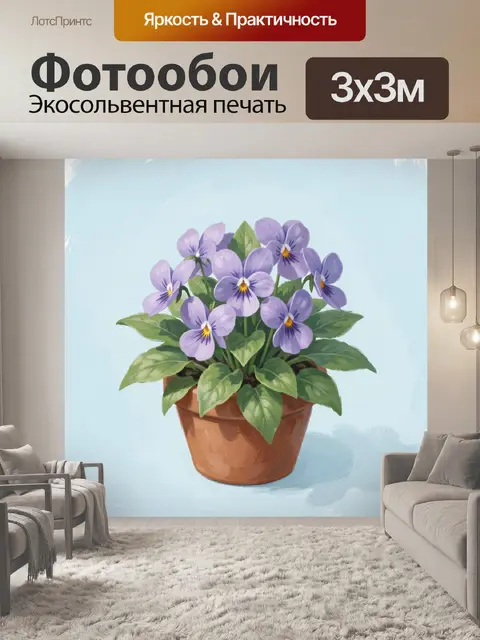 300 × 300 см · Экосольвентная печать