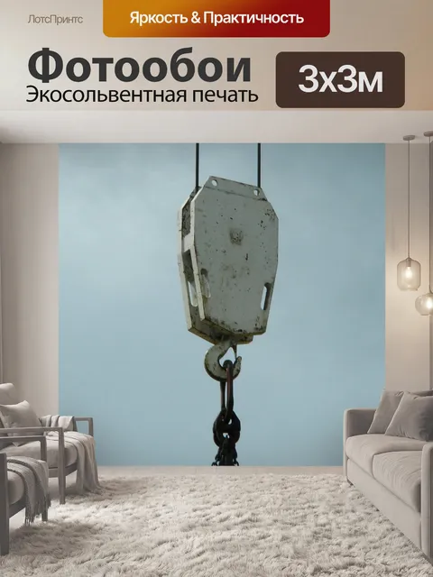 Фотообои Строительство сайта крюк крана