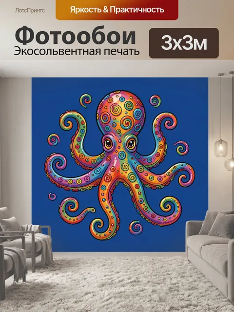 300 × 300 см · Экосольвентная печать