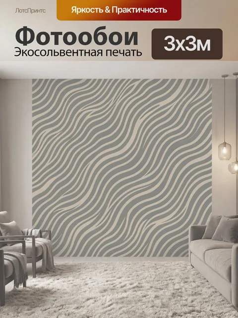 Фотообои Контурные волны в пастельной гамме