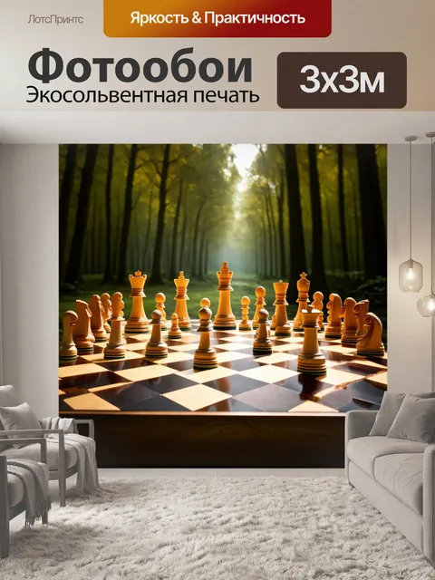 Фотообои шахматная доска, окруженная лесом, где каждая фигура выполнена из дерева, имитирующего удивительные…