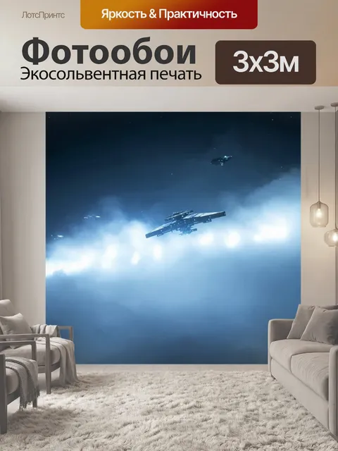 Фотообои туман в стиле футуристический