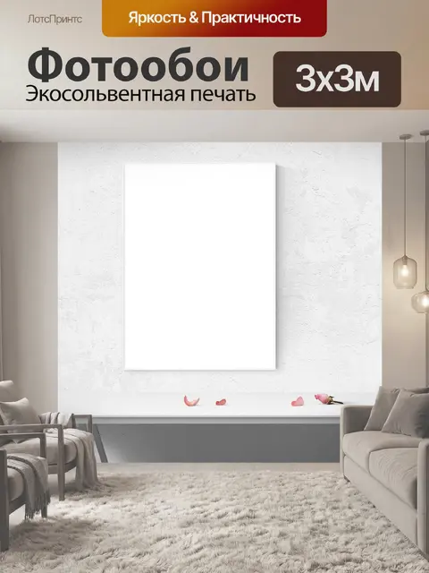 Фотообои Макет плаката
