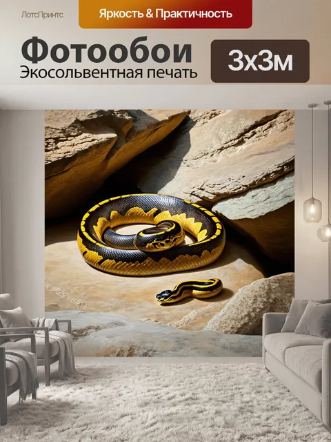 Фотообои на фоне витиеватых скал императорская змея, извивающаяся линии по поверхности, символизирует связь с землёй