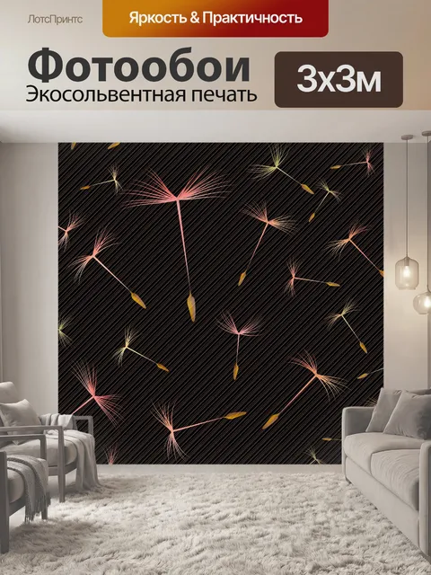 Фотообои Черный и одуванчика