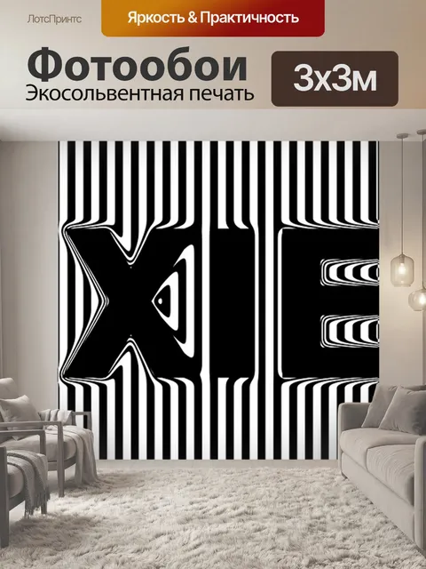 Фотообои Тревога