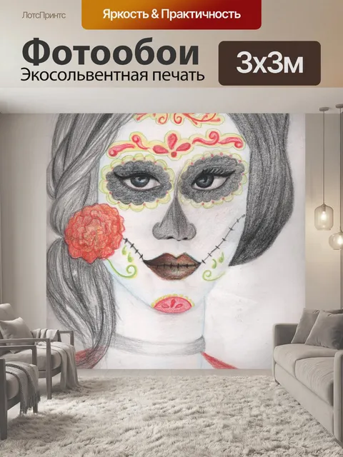 Фотообои День смерти