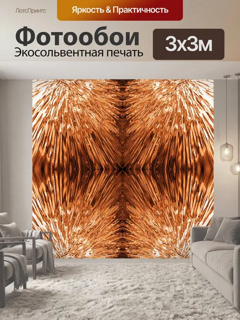 Фотообои медно повторите взрыв