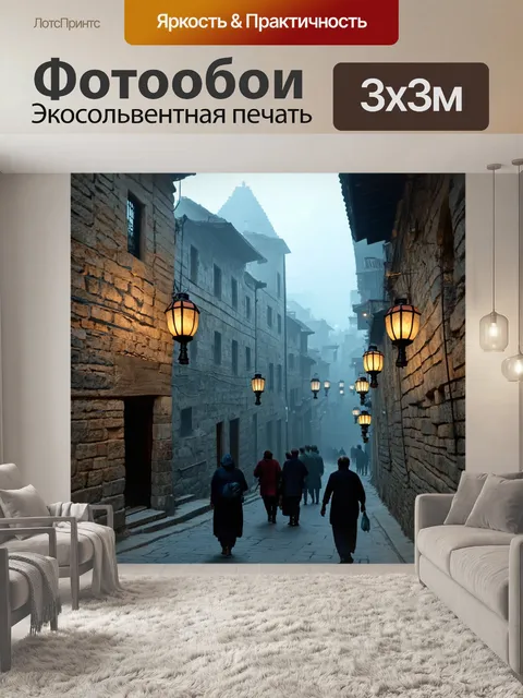 Фотообои гравюра, изображающая старинный город с узкими улочками и высокими каменными зданиями, погруженный в…