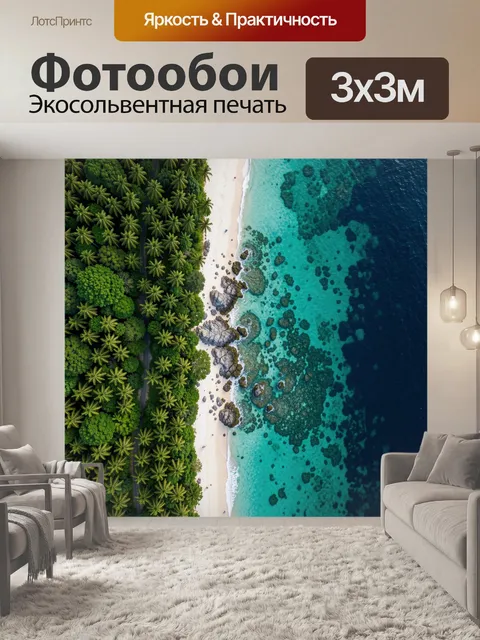 Фотообои Тропический берег с лагуной