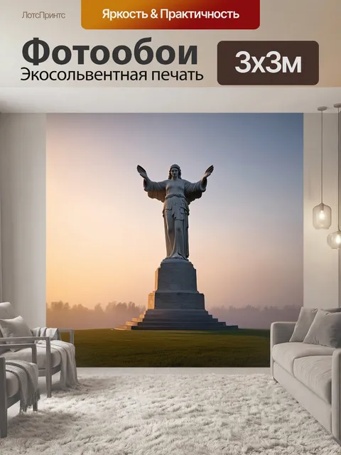 Фотообои мощный и величественный памятник «родина-мать» на мамаевом кургане, омываемый вечерним солнечным светом
