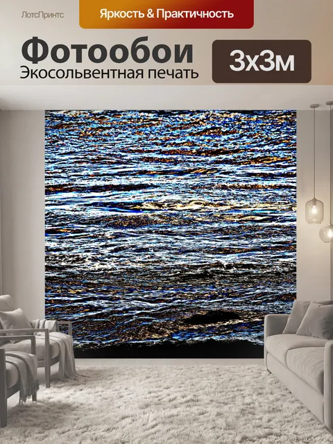 Фотообои Море