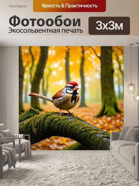 Фотообои птица, воробей в сердце осеннего леса, красота изменяющейся природы, стиль реалистичной живописи