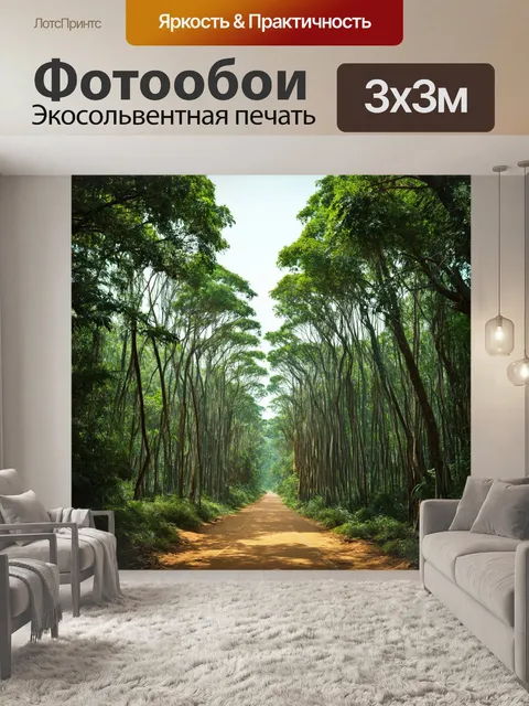 Фотообои джунгли в стиле минимализм: прямолинейные тропинки и группы деревьев