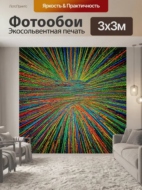 Фотообои линии, показывающие пути к самосознанию