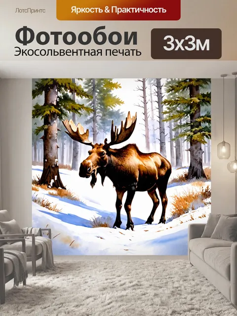 Фотообои охота на лося в зимнем лесу, где лось медленно пробирается сквозь снег