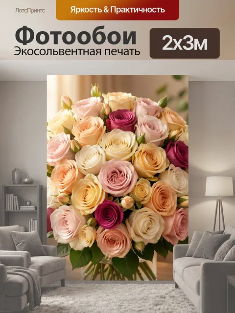 200 × 300 см · Экосольвентная печать