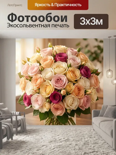 Фотообои Букет нежных роз разных оттенков
