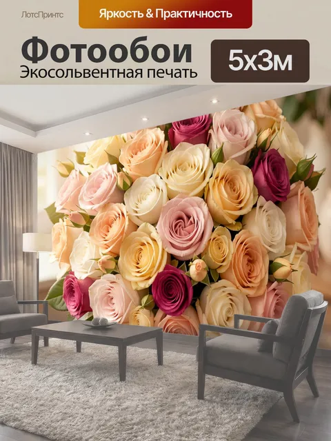 500 × 300 см · Экосольвентная печать