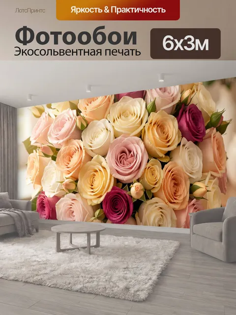 600 × 300 см · Экосольвентная печать
