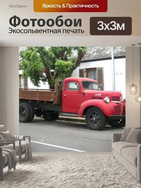 Фотообои Старинный автомобиль